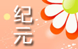 广告编号：5002