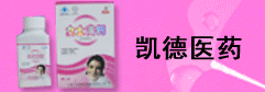 No:5030--石家庄凯德医药科技有限公司