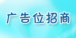 No:231--广告位