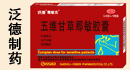 No:235--贵州泛德制药有限公司