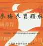 No:248--吉林宝华医药有限公司