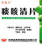 No:252--吉林中新药业有限公司