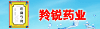 No:318--郑州羚锐制药有限公司