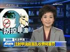关注甲型H1N1流感