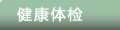 健康家园--健康减肥
