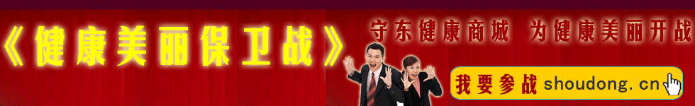 守东健康商城